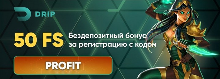 50 фриспинов - бездепозитный бонус в казино DRIP Casino 50 фриспинов - бездепозитный бонус в казино DRIP Casino